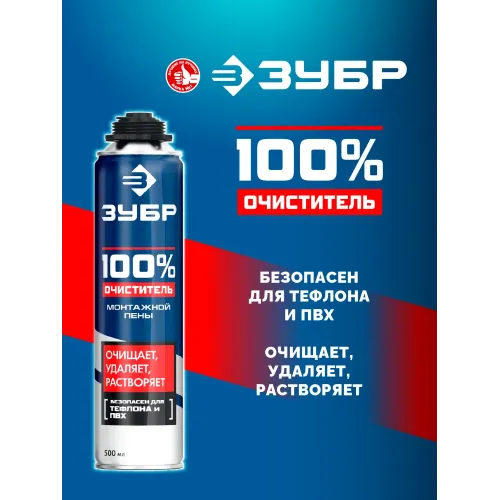 ЗУБР 500 мл, 100% очиститель, монтажной пены (41149)