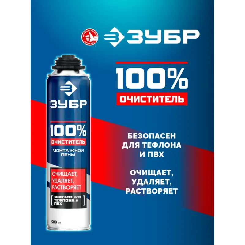 ЗУБР 500 мл, 100% очиститель, монтажной пены (41149)