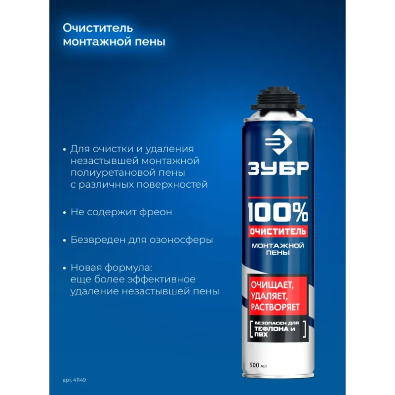 ЗУБР 500 мл, 100% очиститель, монтажной пены (41149)