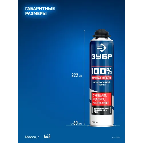 ЗУБР 500 мл, 100% очиститель, монтажной пены (41149)