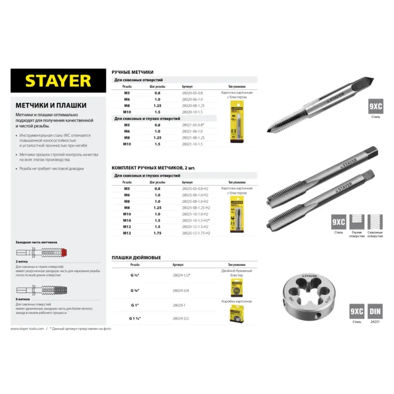 STAYER M6 х 1, одинарный метчик для сквозных и глухих отверстий (28021-06-1.0)