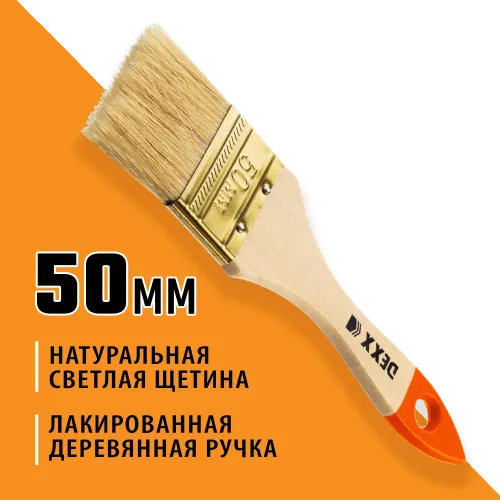 DEXX 50 мм, 2″, натуральная щетина, деревянная ручка, флейцевая, все виды ЛКМ, плоская кисть (0100-050)