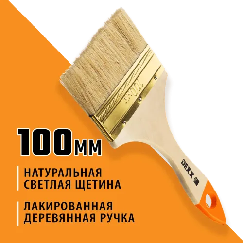 DEXX 100 мм, 4″, натуральная щетина, деревянная ручка, флейцевая, все виды ЛКМ, плоская кисть (0100-100)