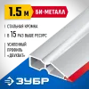 ЗУБР БИ-Металл 1.5 м, Правило (1072-1.5)