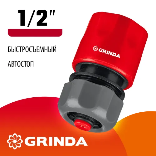 GRINDA GC-12A, 1/2″, с автостопом, для шланга, быстросъемный соединитель (8-426329)