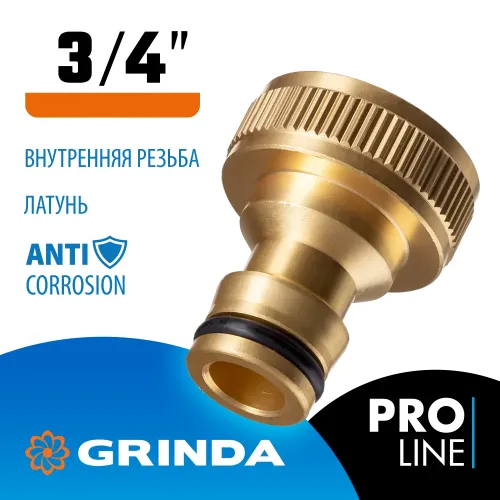 GRINDA BI-34, 3/4″, с внутренней резьбой, из латуни, штуцерный адаптер, PROLine (8-426102)