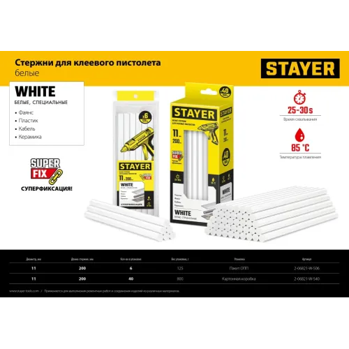STAYER White, белые, 11 х 200 мм, 40 шт, клеевые стержни, Professional (2-06821-W-S40)