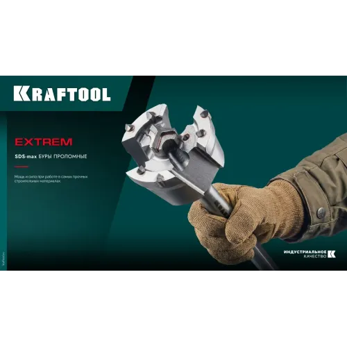 KRAFTOOL EXTREM d 65 х 450/550 мм, SDS-max проломной бур (29356-65-550)