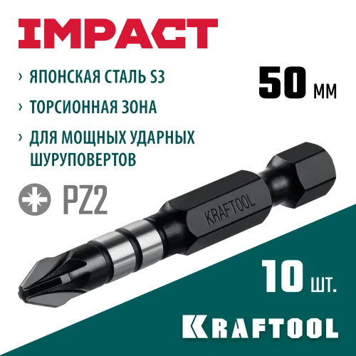 KRAFTOOL Impact PZ2, 50 мм, 10 шт, ударные биты (26193-2-50-S10)