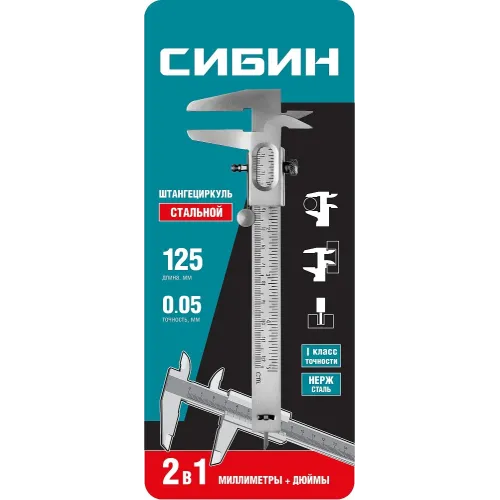 СИБИН 125 мм, стальной штангенциркуль (3443)