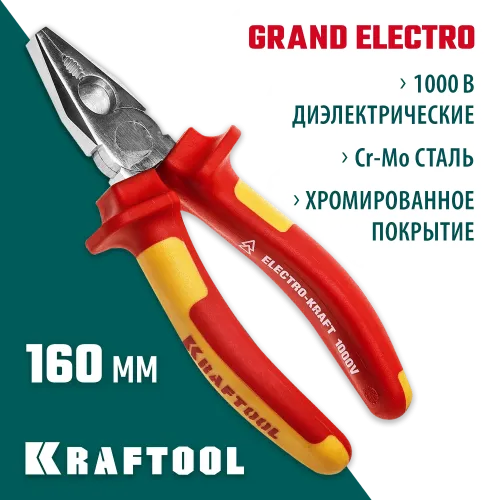 KRAFTOOL Electro-Kraft, 160 мм, комбинированные плоскогубцы (2202-1-16)