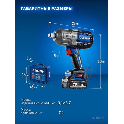 ЗУБР 20 В, 1000 Н·м, 2 АКБ LMS (4 А·ч), бесщеточный ударный гайковерт, кейс, ПРОФЕССИОНАЛ (GB-1000-42)