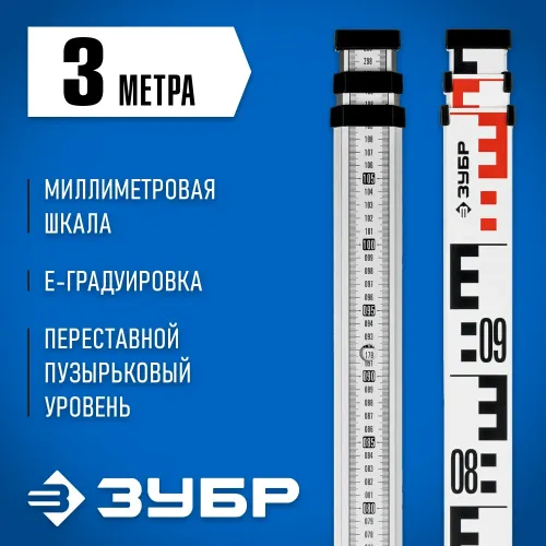 ЗУБР РГ 3, геодезическая рейка (34948-3)