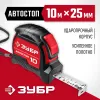 ЗУБР Автостоп, 10 м х 25 мм, рулетка с автостопом (34052-10-25)