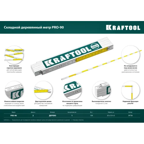 KRAFTOOL PRO-90, 2 м, профессиональный складной деревянный метр (34726)