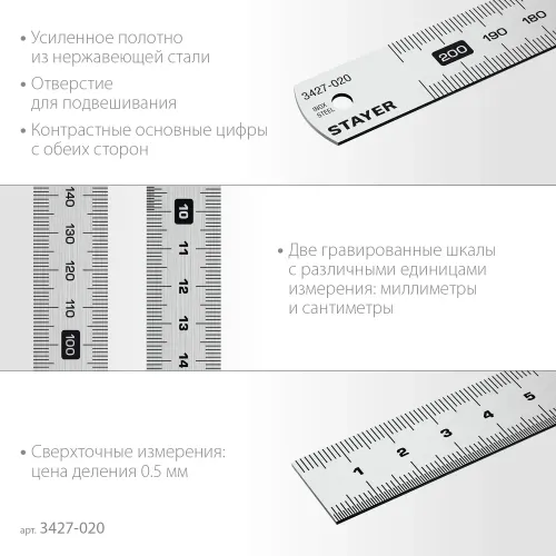 STAYER длина 0.2 м, нержавеющая линейка, Professional (3427-020)