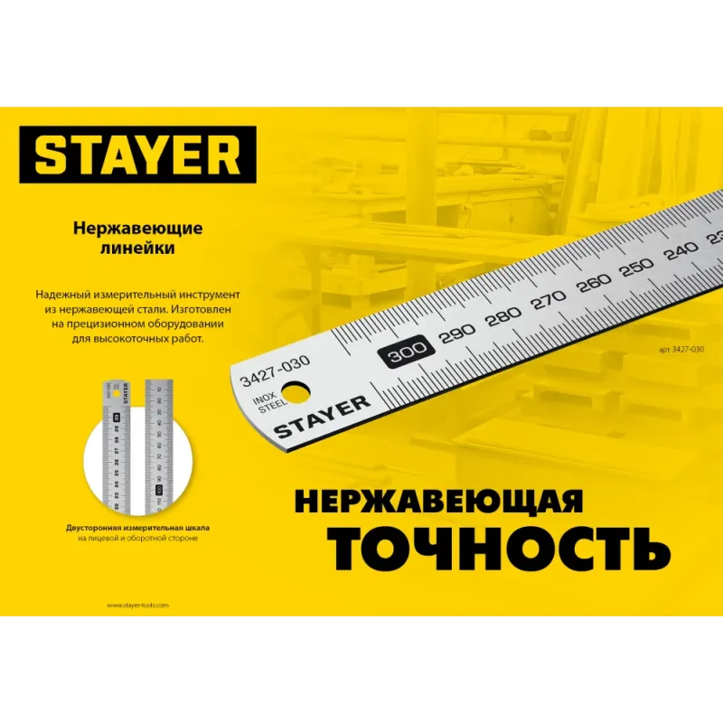 STAYER длина 0.2 м, нержавеющая линейка, Professional (3427-020)