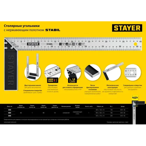 STAYER 400 мм, столярный угольник, Professional (3431-40)