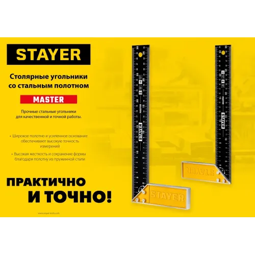 STAYER 350 мм, столярный угольник (3430-35)