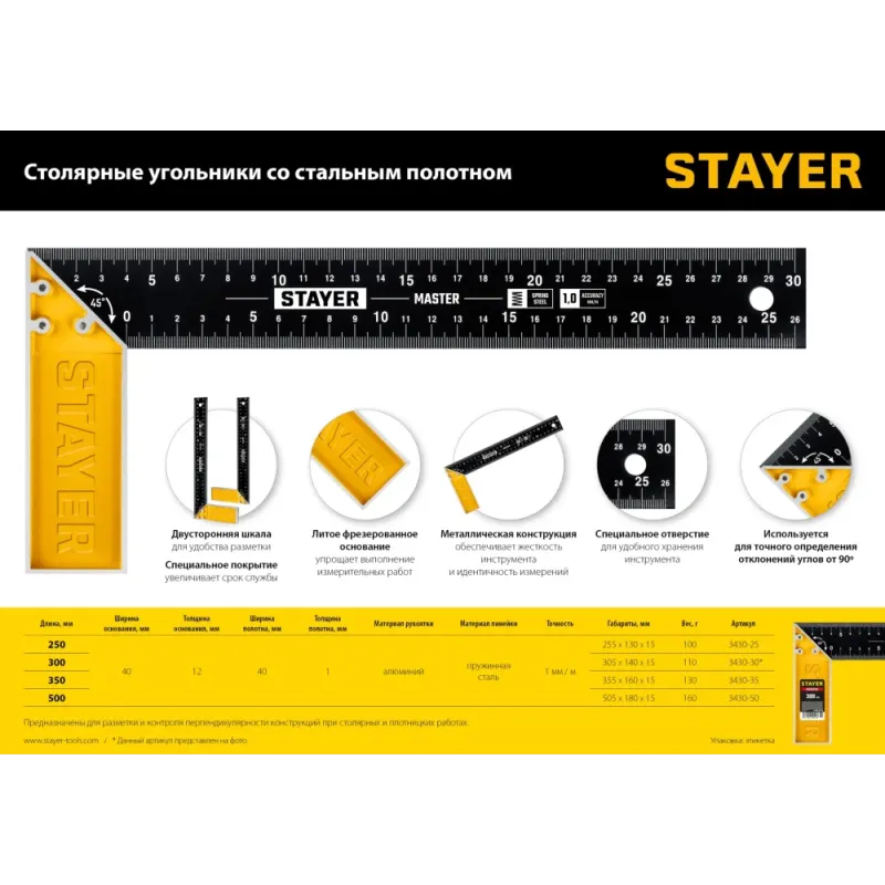STAYER 350 мм, столярный угольник (3430-35)