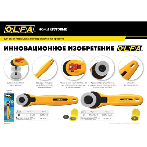 OLFA 45 мм, круговой нож (OL-RTY-2C/YEL)