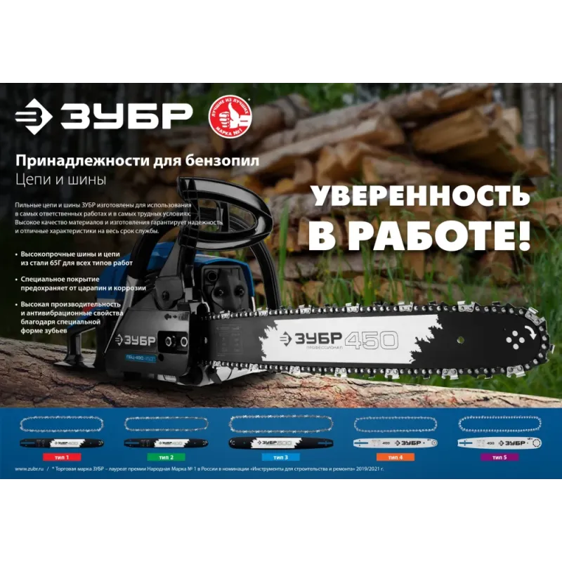 ЗУБР тип 4, шаг 3/8″, паз 1.3 мм, 45 см, шина для электро и бензо пил (70204-45)
