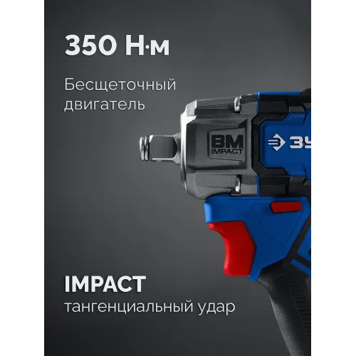 ЗУБР 20 В, 350 Н·м, 2 АКБ LMS (2 А·ч), бесщеточный ударный гайковерт, кейс, ПРОФЕССИОНАЛ (GB-350-22)