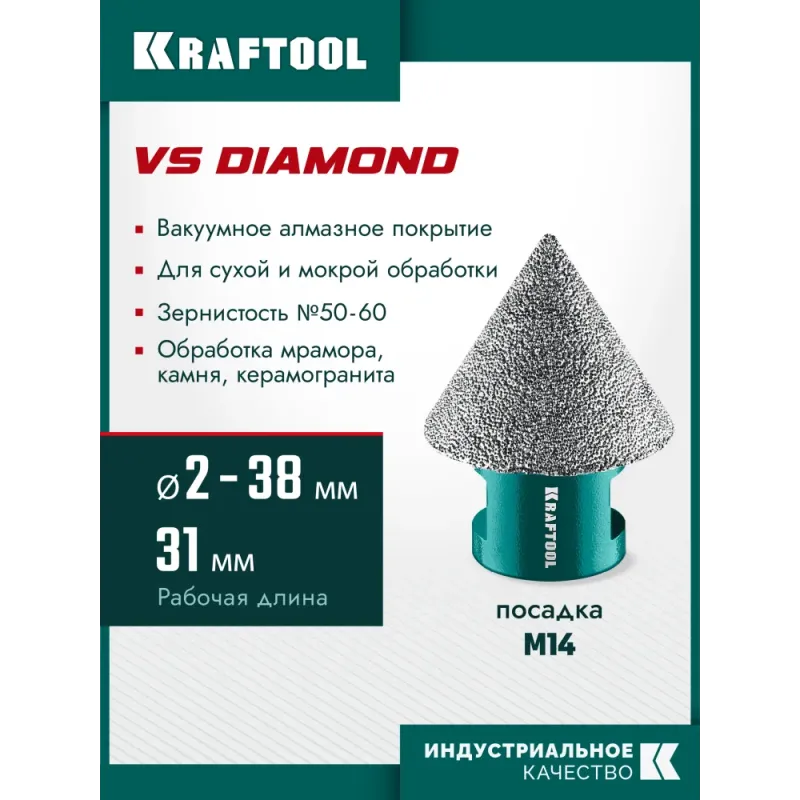 KRAFTOOL VS DIAMOND d 2-38 мм, М14, Вакуумная алмазная фреза конусная (29812-02-38)