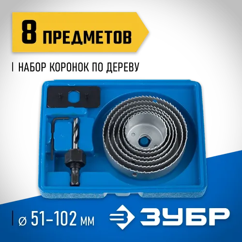 ЗУБР ЭКСПЕРТ 6 коронок, 51-102 мм, набор коронок по дереву (2955-H08)
