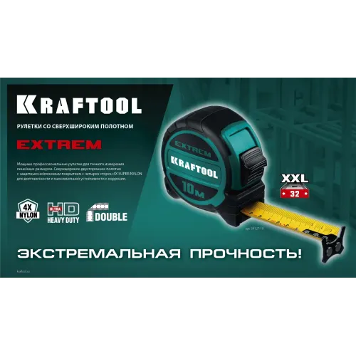 KRAFTOOL Extrem, 10 м х 32 мм, рулетка со сверх широким полотном (34127-10)