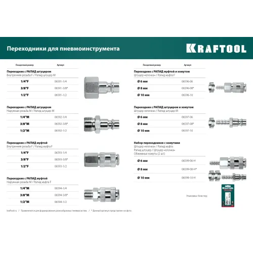 KRAFTOOL (штуцер ″елочка″, 10 мм - рапид муфта) + (рапид штуцер-штуцер ″елочка″, 10 мм) + (обжимные хомуты 2 шт), набор (06599-10-H)