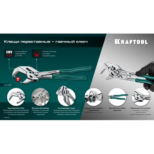 KRAFTOOL Vise-Wrench, 250 мм, клещи переставные-гаечный ключ (22065)