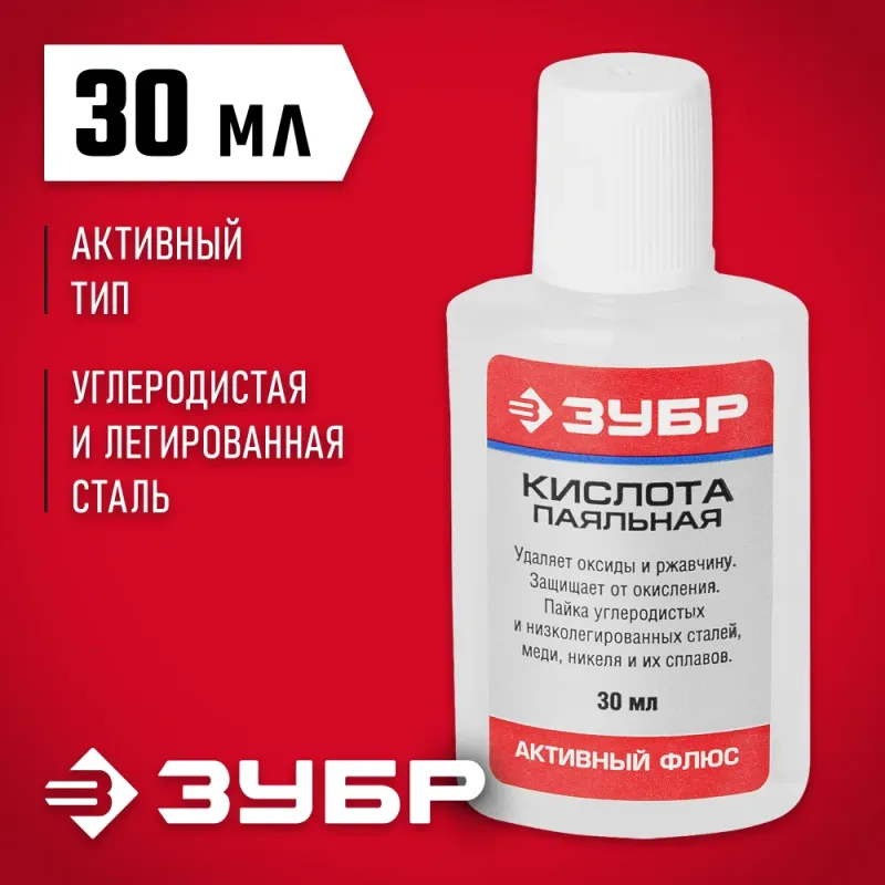 ЗУБР Кислота паяльная, 30 мл, активный флюс (55491-030)