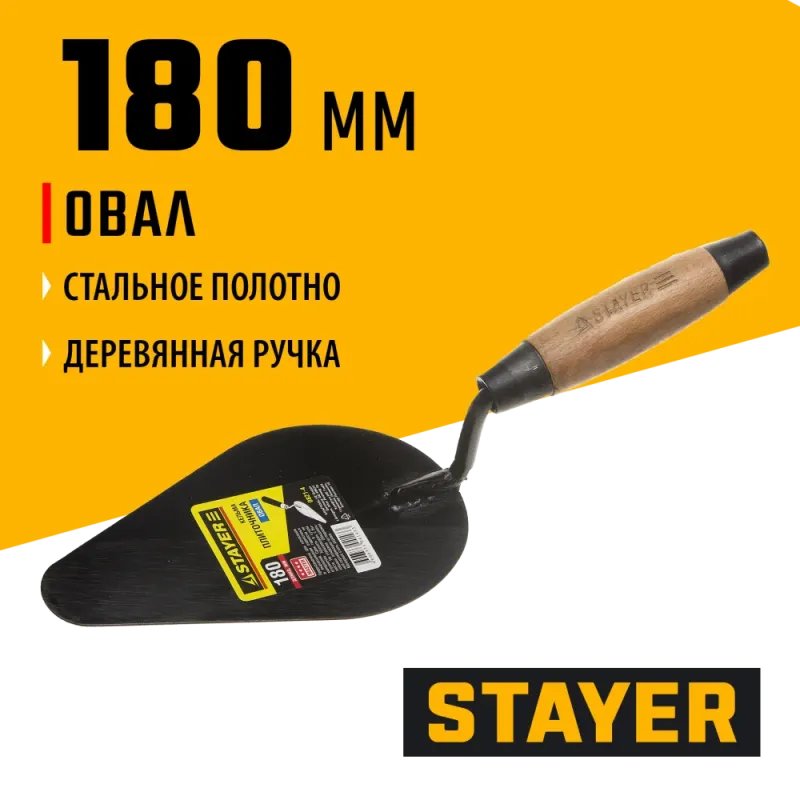 STAYER 180 мм, деревянная ручка, кельма плиточника (0821-4)