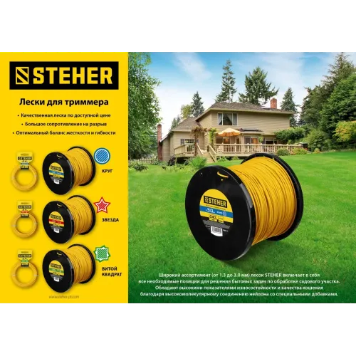 STEHER ВИТОЙ КВАДРАТ, 3.0 мм, 15 м, леска для триммера (75020-3.0)
