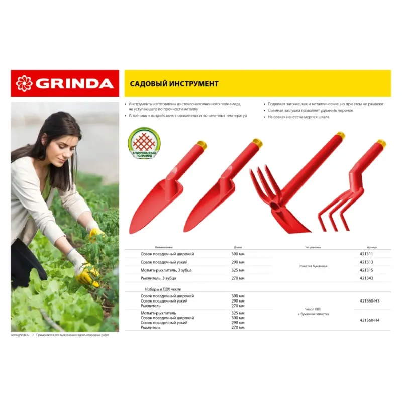 GRINDA 290 мм, узкий, нейлоновый, посадочный совок (421313)