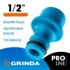 GRINDA TE-12, 1/2″, с внешней резьбой, штуцерный адаптер, PROLine (8-426415)