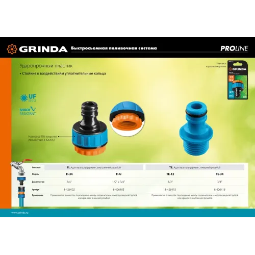 GRINDA TE-12, 1/2″, с внешней резьбой, штуцерный адаптер, PROLine (8-426415)