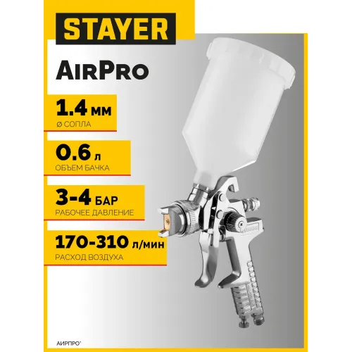 STAYER AirPro G, HVLP 1.4 мм, пневматический краскопульт с верхним бачком, Professional (06476-1.4)