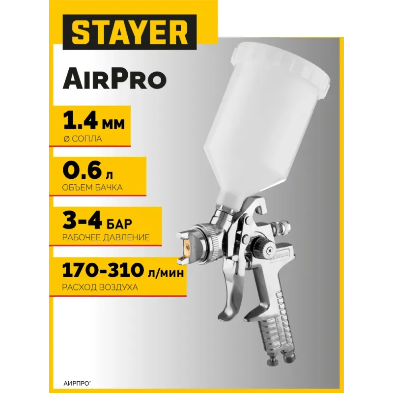STAYER AirPro G, HVLP 1.4 мм, пневматический краскопульт с верхним бачком, Professional (06476-1.4)