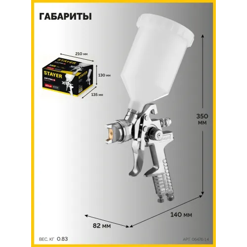STAYER AirPro G, HVLP 1.4 мм, пневматический краскопульт с верхним бачком, Professional (06476-1.4)