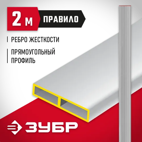 ЗУБР 2 м, Правило прямоугольное (10751-2.0)