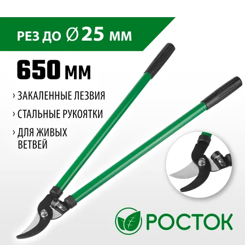 РОСТОК 650 мм, закаленные лезвия, стальные рукоятки, большой плоскостной сучкорез (424115)