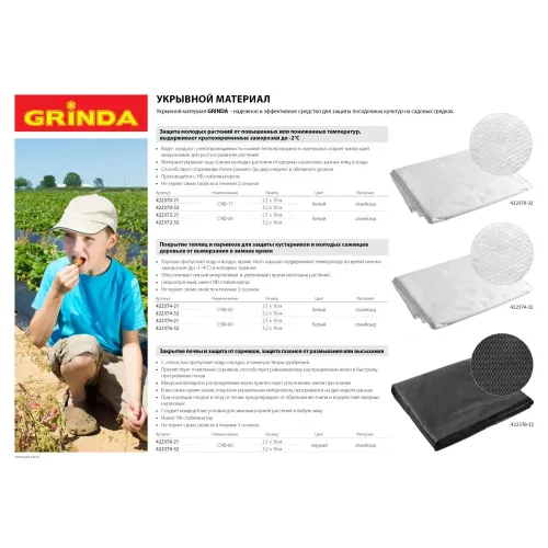 GRINDA СУФ-17, 3.2 x 10 м, белый, укрывной материал (422370-32)