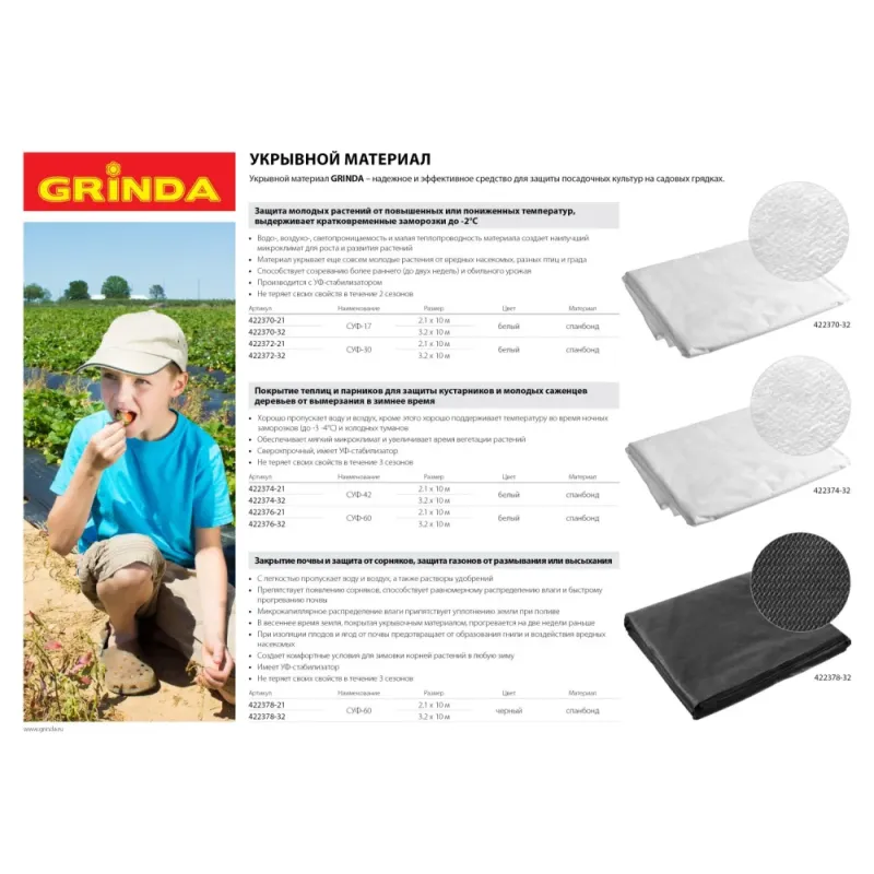 GRINDA СУФ-17, 3.2 x 10 м, белый, укрывной материал (422370-32)