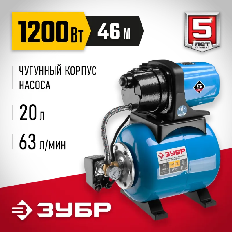 ЗУБР 1200 Вт, бак 20 л, автоматическая насосная станция, чугунный корпус (НАС-М3-1200-Ч)