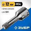 ЗУБР АВК, d 12 мм, (М14, 15 мм кромка), вакуумная алмазная коронка, Профессионал (29865-12-M14)