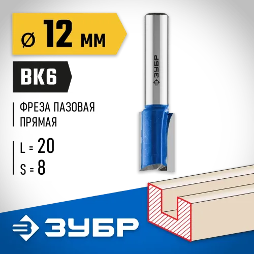 ЗУБР 12 x 19 мм, хвостовик 8 мм, фреза пазовая прямая с нижними подрезателями, Профессионал (28755-12-19)