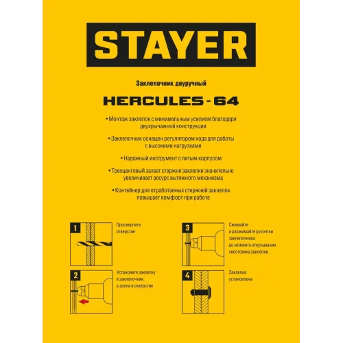 STAYER HERCULES-64, 3.2 - 6.4 мм, 530 мм, усиленный двуручный заклепочник, Professional (3106)