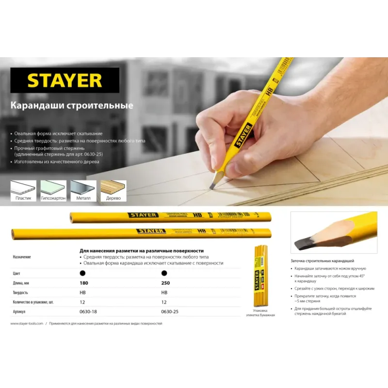 STAYER 180 мм, HB, строительный карандаш плотника (0630-18)